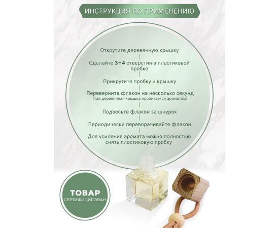 Ароматизатор в машину Avto Vins бланк набор подвесных флаконов 3 шт 7032985 – изображение 2