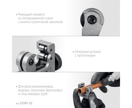 Труборез для меди и алюминия STAYER Universal-22 3-22 мм 23391-22_z02 – изображение 9