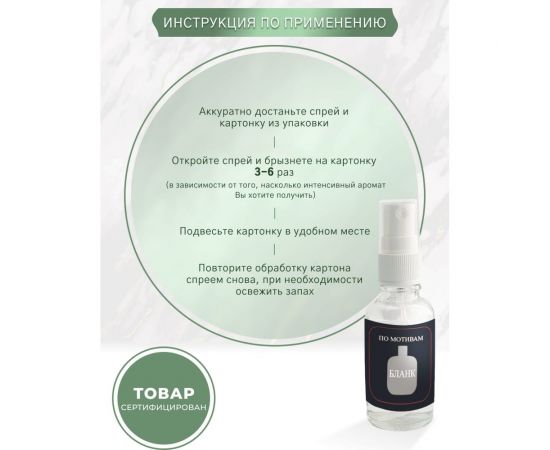 Ароматизатор в машину Avto Vins бланк спрей набор 3 шт 7033029 – изображение 2