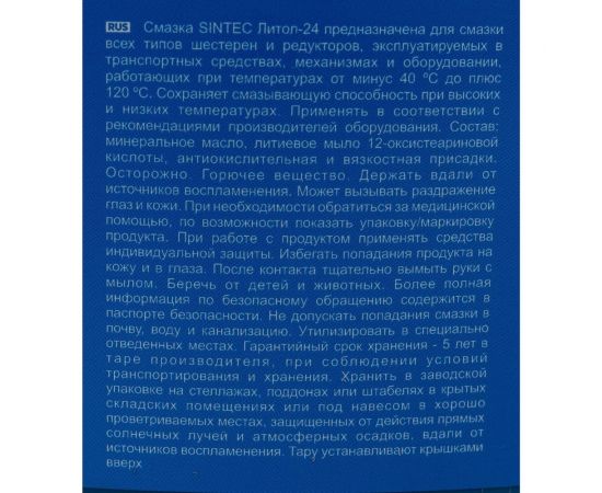 Смазка Sintec Литол-24 9,5 кг 99000 – изображение 2