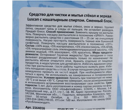 Средство для стекол и зеркал Luscan с нашатырным спиртом, 500 мл., сменный блок 1564016 – изображение 3