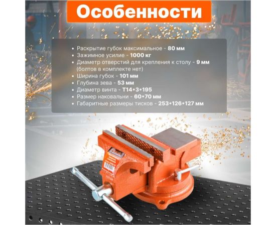 Слесарные тиски STARTUL 100 мм поворотные Master ST9450-100 – изображение 2