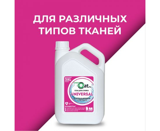 Универсальный гель для стирки Green Cat Universal 3 л 308533 – изображение 4