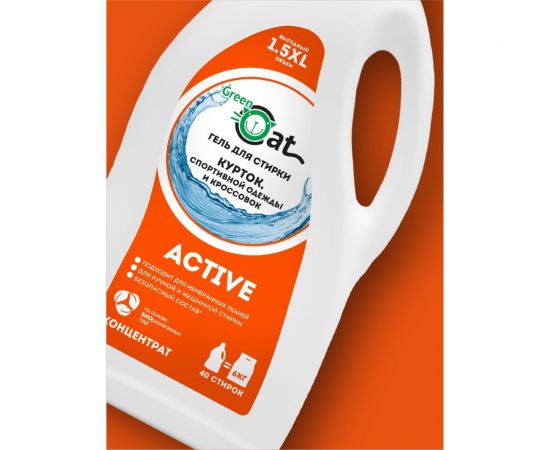 Гель для стирки курток и кроссовок Green Cat ACIVE 1.5 л 308427 – изображение 6