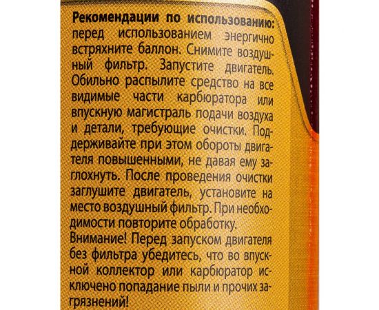 Очиститель карбюратора и воздушной заслонки ASTROhim Ас-141 аэрозоль, 335 мл 45012 – изображение 3