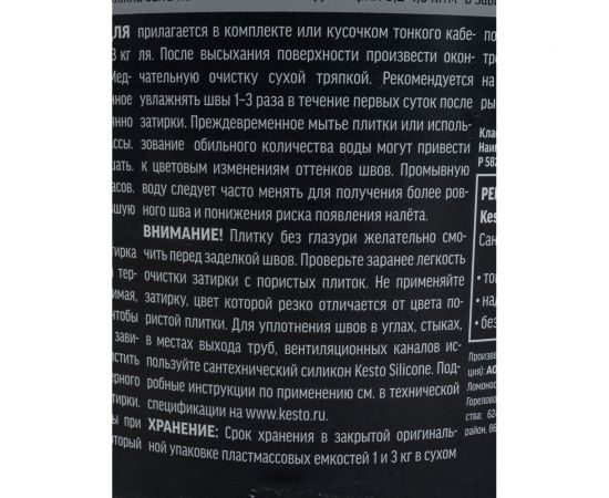 Затирка Kesto Saumalaasti 39 3 кг, светлый-мрамор T3522.003. – изображение 3