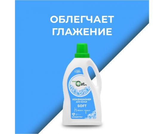 Гель для стирки белого белья Green Cat WHITE 1.5 л 308397 – изображение 5