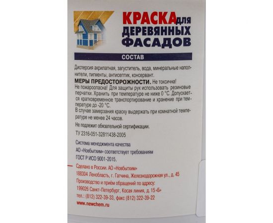 Краска для деревянных фасадов НОВБЫТХИМ (коричнево-красная; ведро 2.4 кг) 757 – изображение 2