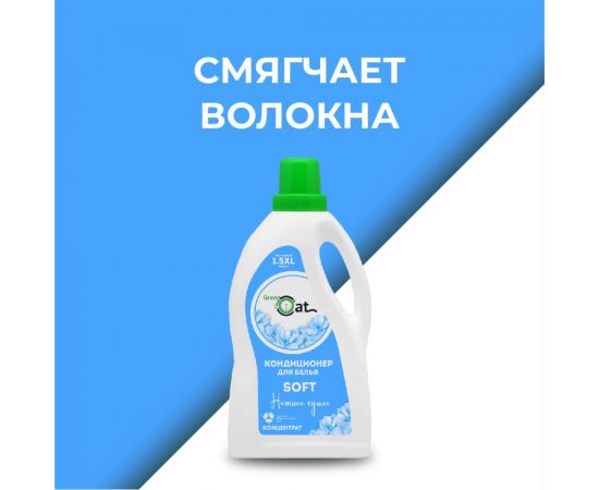 Гель для стирки белого белья Green Cat WHITE 1.5 л 308397 – изображение 3