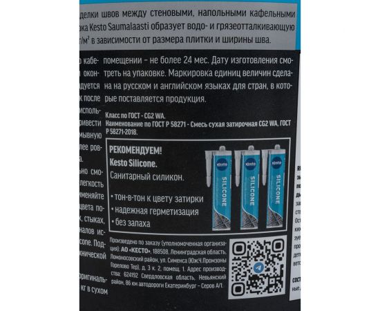 Затирка Kesto Saumalaasti 39 3 кг, светлый-мрамор T3522.003. – изображение 2