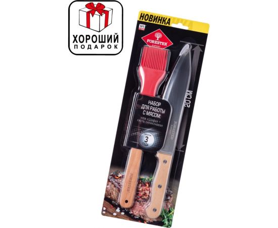 Набор для работы с мясом Forester нож шефа, 33 см + силиконовая кисть C834 – изображение 3