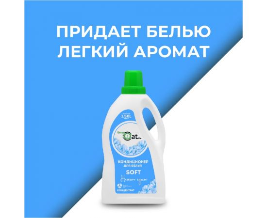 Гель для стирки белого белья Green Cat WHITE 1.5 л 308397 – изображение 4