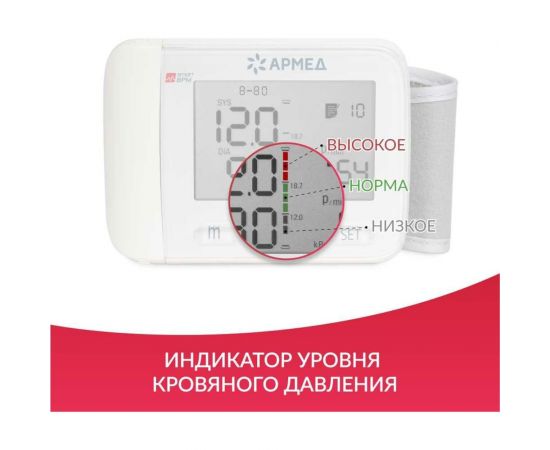 Тонометр АРМЕД YE8600A 1977901 – изображение 6