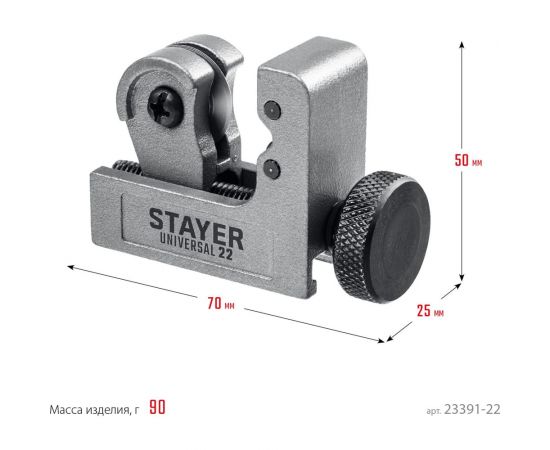 Труборез для меди и алюминия STAYER Universal-22 3-22 мм 23391-22_z02 – изображение 5