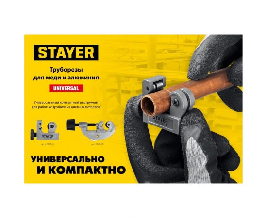 Труборез для меди и алюминия STAYER Universal-22 3-22 мм 23391-22_z02 – изображение 3