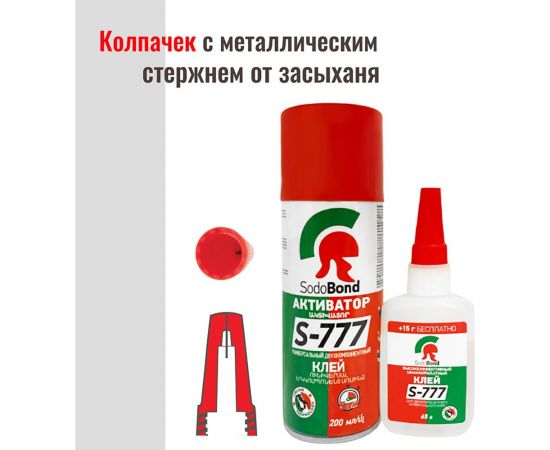 Двухкомпонентный цианокрилатный клей SODOBOND 65 гр+200 мл 4631140040142 
