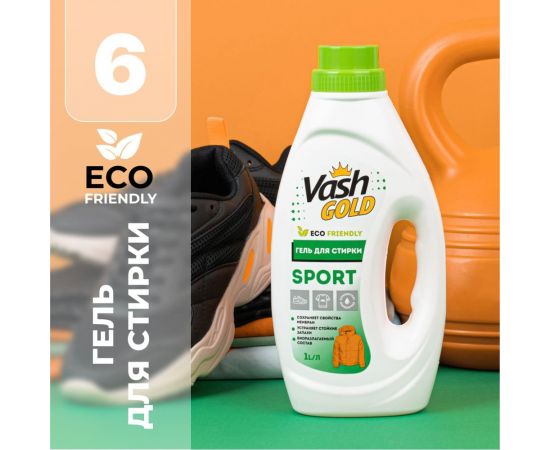 Гель для стирки кроссовок, курток и спортивной одежды VASH GOLD 1л 307727 – изображение 7