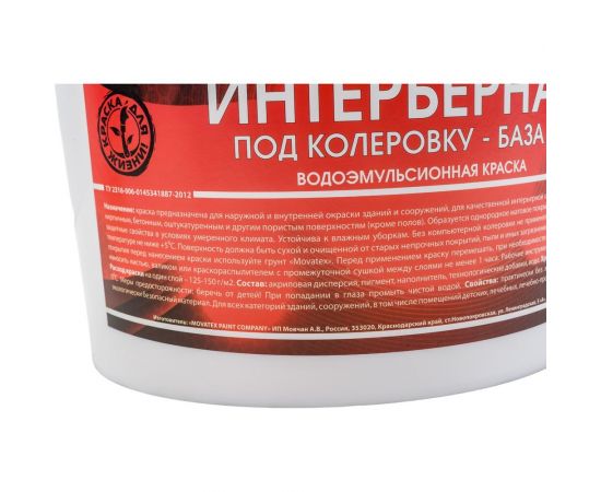 Водоэмульсионная интерьерная краска Movatex под колеровку в яркие цвета PROFI 6 кг Т04717 – изображение 3