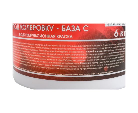 Водоэмульсионная интерьерная краска Movatex под колеровку в яркие цвета PROFI 6 кг Т04717 – изображение 2