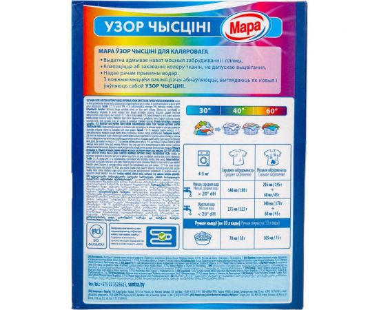 Стиральный порошок автомат для цветного белья Сонца 400г Мара Узор 86609 – изображение 3