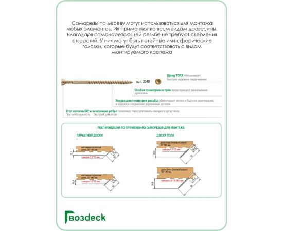 Саморез Гвозdeck ПОЛ, потай, 3.5х55, T10, с битой 20423555YETXWG3 – изображение 4
