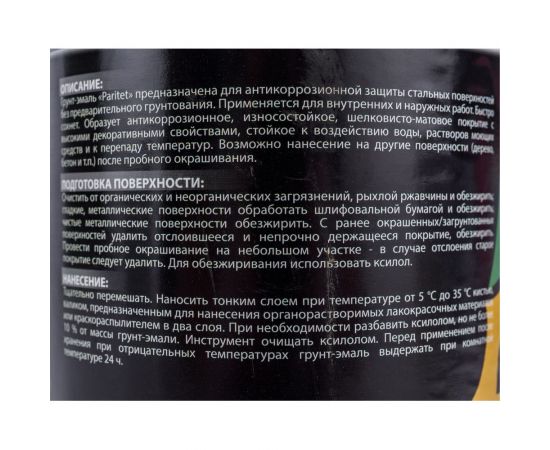 Эмаль 3в1 Paritet 0,9 кг зеленый ral 6029 PD-017 – изображение 2