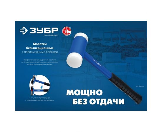 Молоток Зубр ЭКСПЕРТ многофункциональный, безынерционный, металл, обрезинная рукоятка 640г, 40мм 2043-40 – изображение 3