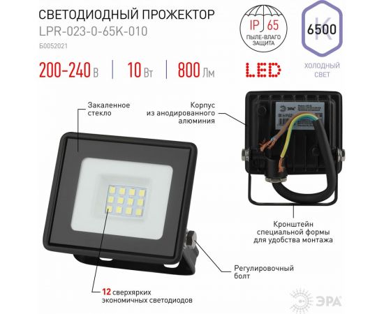 Светодиодный уличный прожектор ЭРА LPR023065K010 10Вт 6500K 800Лм 81х75х21,5 Б0052021 – изображение 3