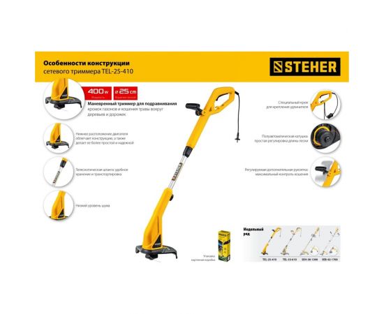 Сетевой триммер STEHER TEL-25-410 – изображение 4