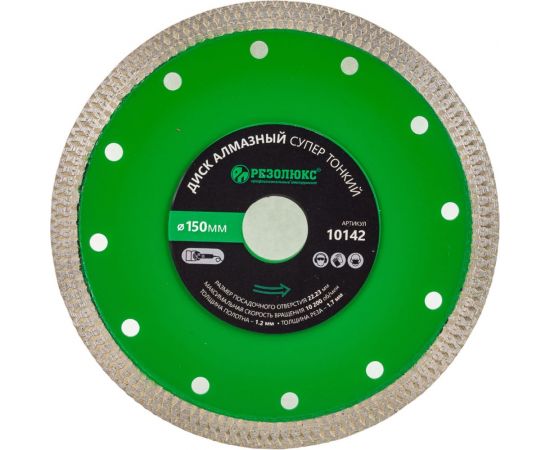Диск отрезной алмазный Супертонкий 150x22.2x1.2 мм РЕЗОЛЮКС 10142 