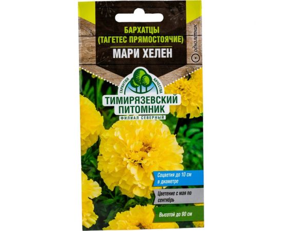 Семена Тимирязевский Питомник цветы Бархатцы (Тагетес) прямостоячие Мари Хелен 0.3 г Of000132238 