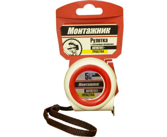 Рулетка с автостопом-трещоткой Монтажник 5 м х 19 мм 604519 