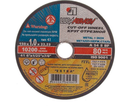 Круг отрезной по металлу, 150х1х22,2 мм Россия 73664 