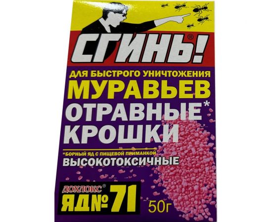 Отравные крошки от муравьёв СГИНЬ! №71 50 г 22012 