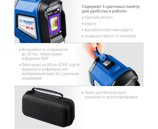 Тепловизор ЗУБР ИКТ-60 45755 – изображение 12