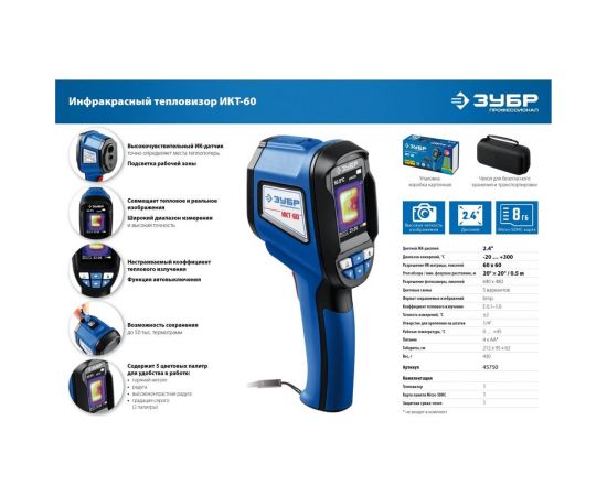 Тепловизор ЗУБР ИКТ-60 45755 – изображение 13