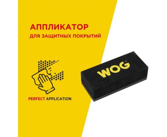 Аппликатор для нанесения защитных покрытий WOG WGC3004 – изображение 2