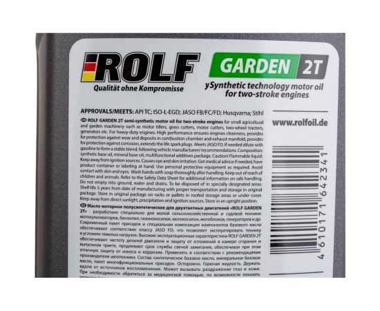 Масло моторное полусинтетическое для двухтактных двигателей GARDEN 2Т плас??ик 500 мл Rolf 322664 – изображение 5