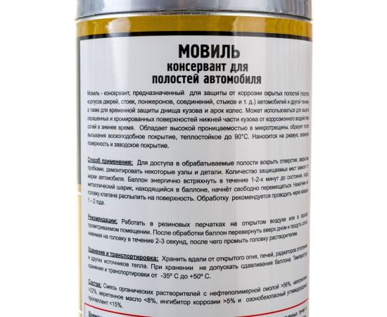 Мовиль TT 520 мл, аэрозоль ML05/70 – изображение 2