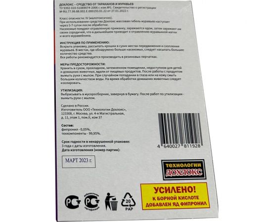 Отравные крошки от муравьёв СГИНЬ! №71 50 г 22012 – изображение 2