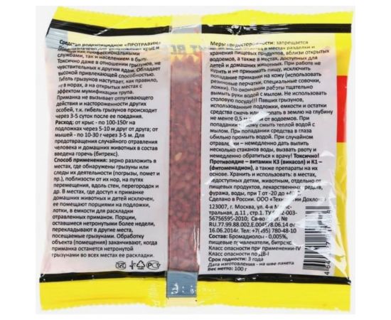 Стопроцентный протравин от крыс и мышей СГИНЬ! 100 г, зерно 20003 – изображение 2
