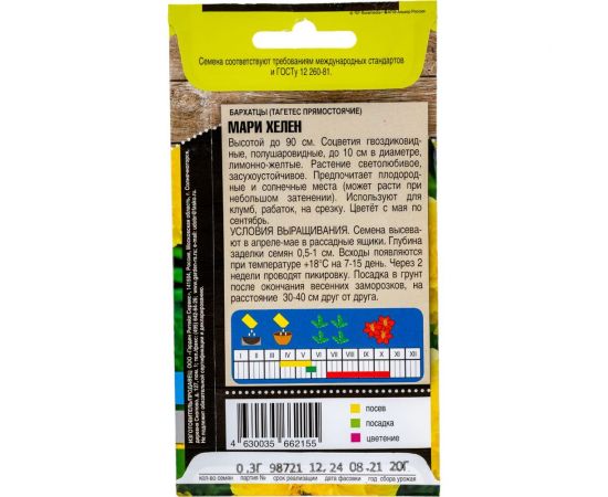 Семена Тимирязевский Питомник цветы Бархатцы (Тагетес) прямостоячие Мари Хелен 0.3 г Of000132238 – изображение 3