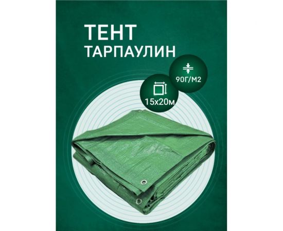 Тент строительный укрывной защитный Тарпаулин 15x20 плотность 90 гр Rendell 2520268 – изображение 4