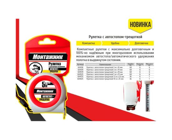 Рулетка с автостопом-трещоткой Монтажник 5 м х 19 мм 604519 – изображение 2