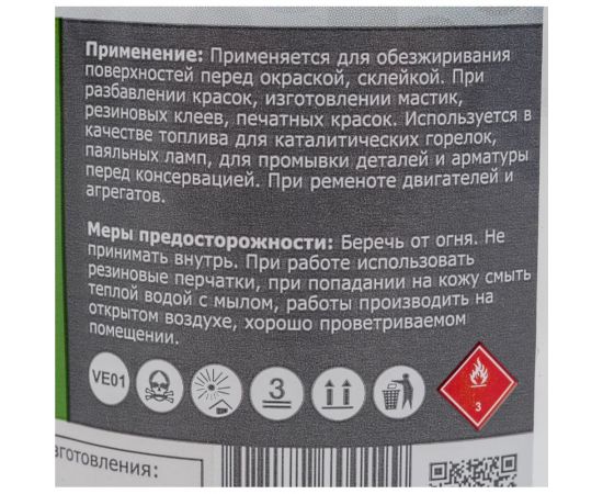 Обезжириватель НЕРС+ Нефрас С2 80-120 бутылка 0,5 л ПЭТ 800011 – изображение 3
