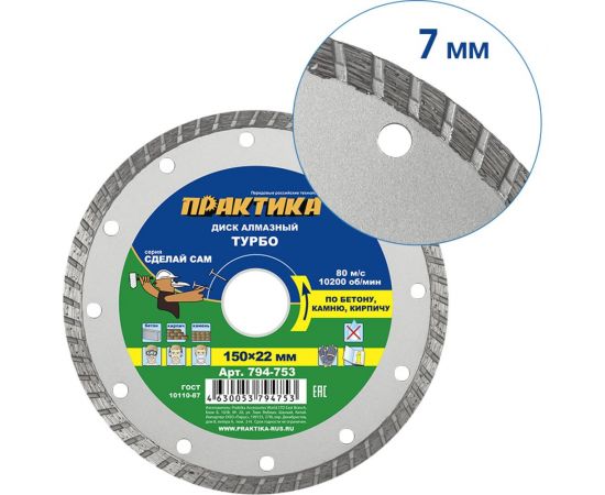 Диск алмазный турбированный Сделай Сам (150x22 мм) ПРАКТИКА 794-753 – изображение 4