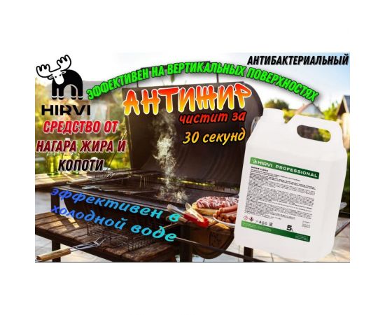 Гель для чистки гриля, духовых шкафов, барбекю HIRVI с антимикробным эффектом, 5 л 334а433 – изображение 5