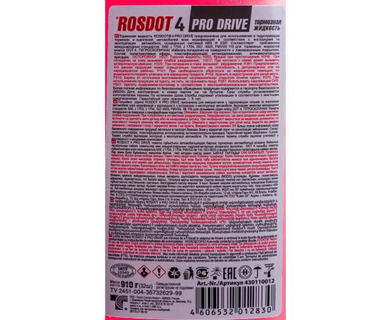 Тормозная жидкость ROSDOT РосДот-4 Тосол Синтез PRO DRIVE 430110012 – изображение 2