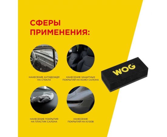 Аппликатор для нанесения защитных покрытий WOG WGC3004 – изображение 5