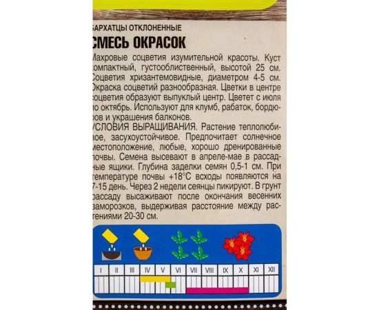 Семена Тимирязевский Питомник цветы Бархатцы (Тагетес) отклоненные махровые Смесь окрасок 0.3 г Of000120491 – изображение 2